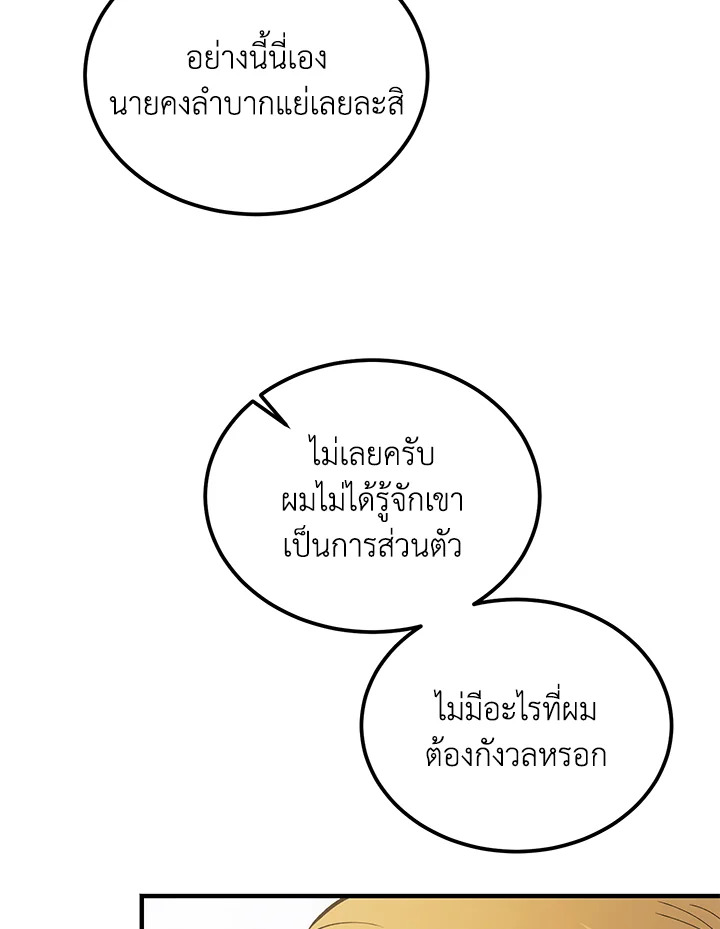 The Devil Raises a Lady ตอนที่ 49 54