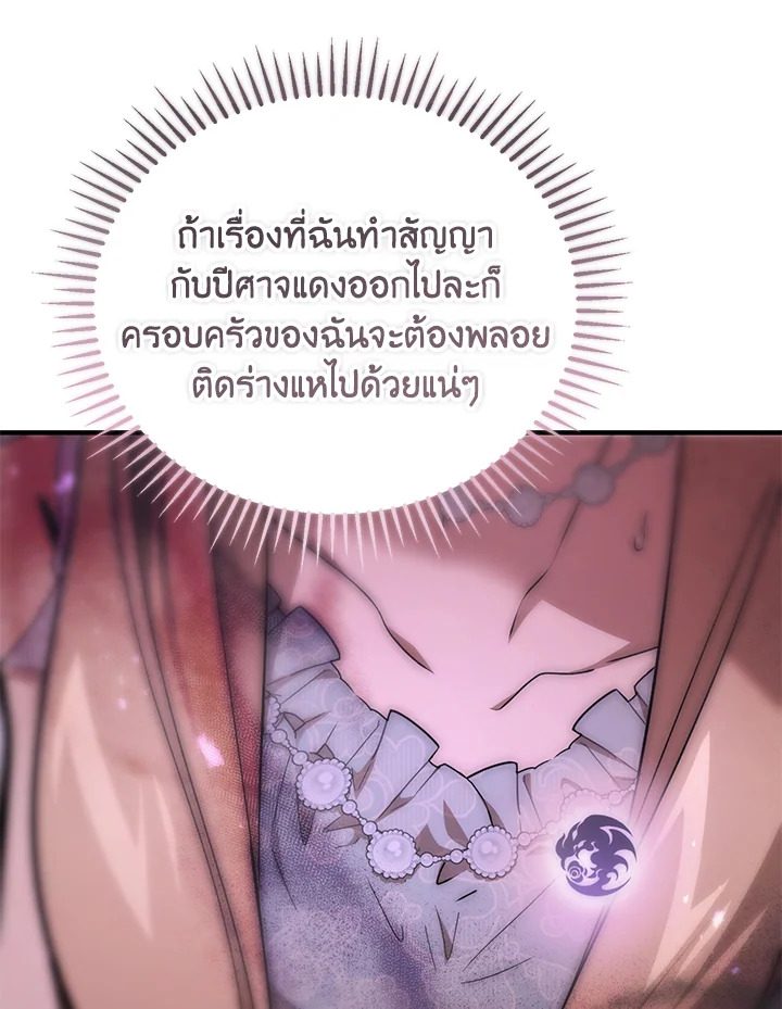 The Devil Raises a Lady ตอนที่ 49 56