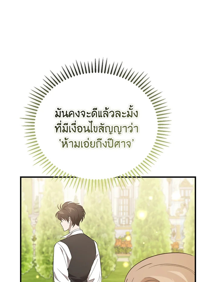 The Devil Raises a Lady ตอนที่ 49 50