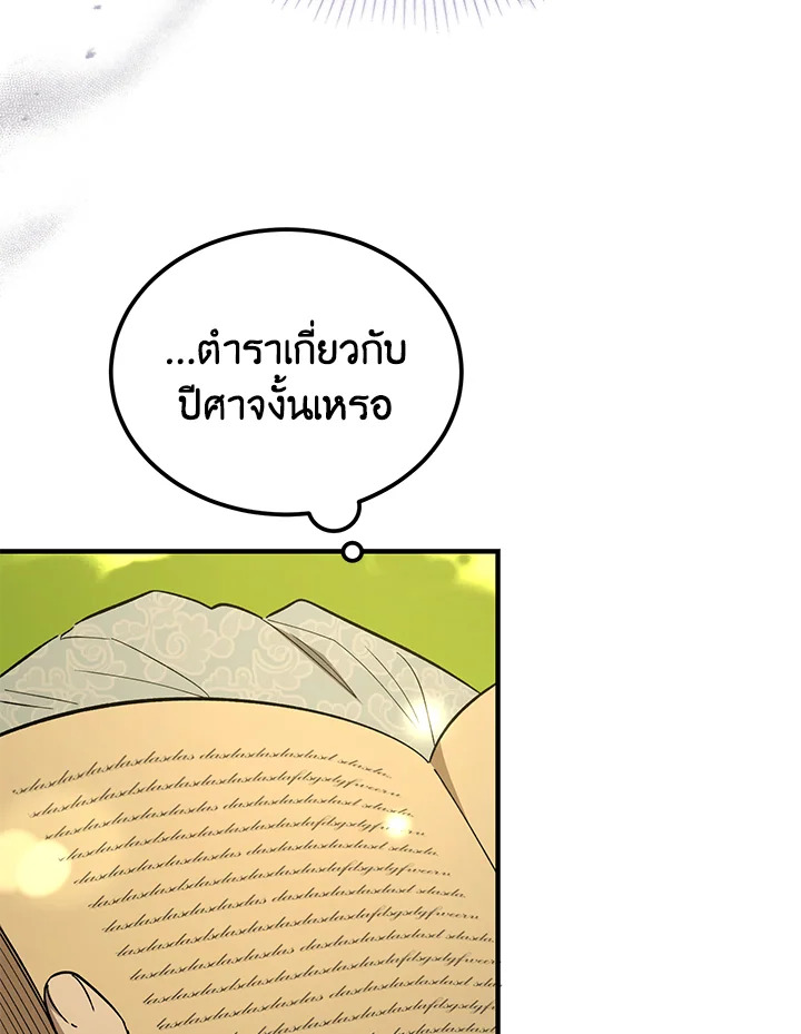 The Devil Raises a Lady ตอนที่ 49 58