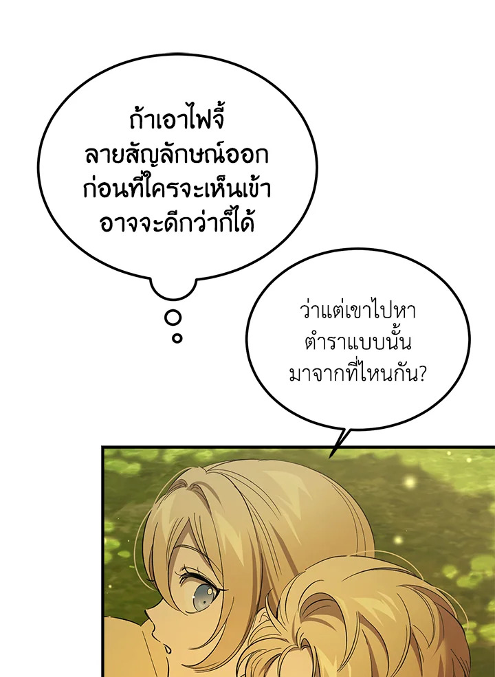 The Devil Raises a Lady ตอนที่ 49 60