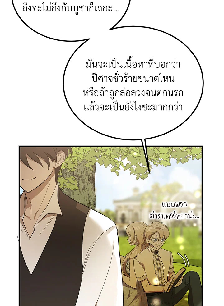 The Devil Raises a Lady ตอนที่ 49 62