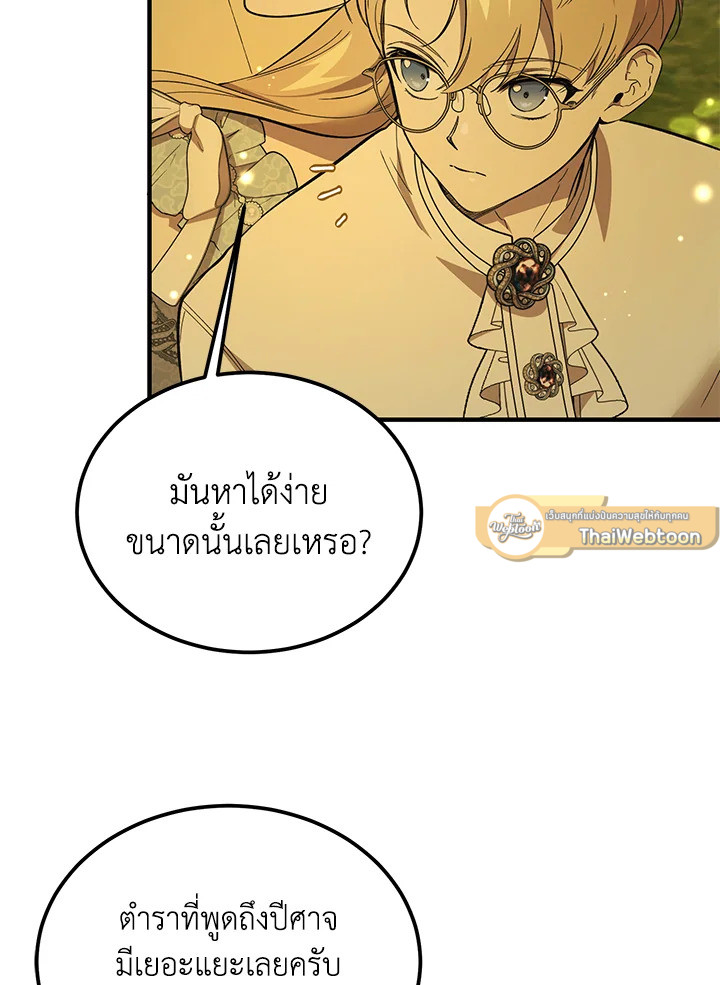 The Devil Raises a Lady ตอนที่ 49 61