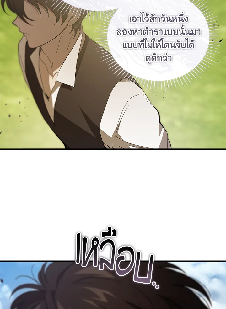 The Devil Raises a Lady ตอนที่ 49 68