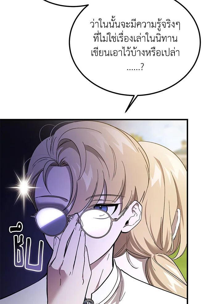 The Devil Raises a Lady ตอนที่ 49 64