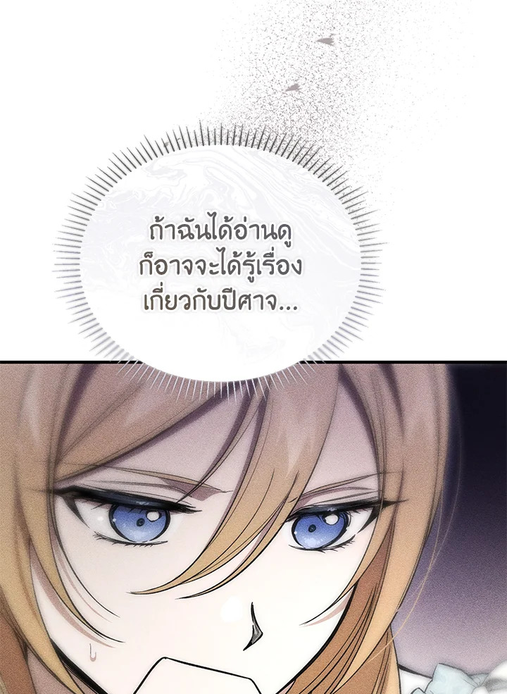 The Devil Raises a Lady ตอนที่ 49 66