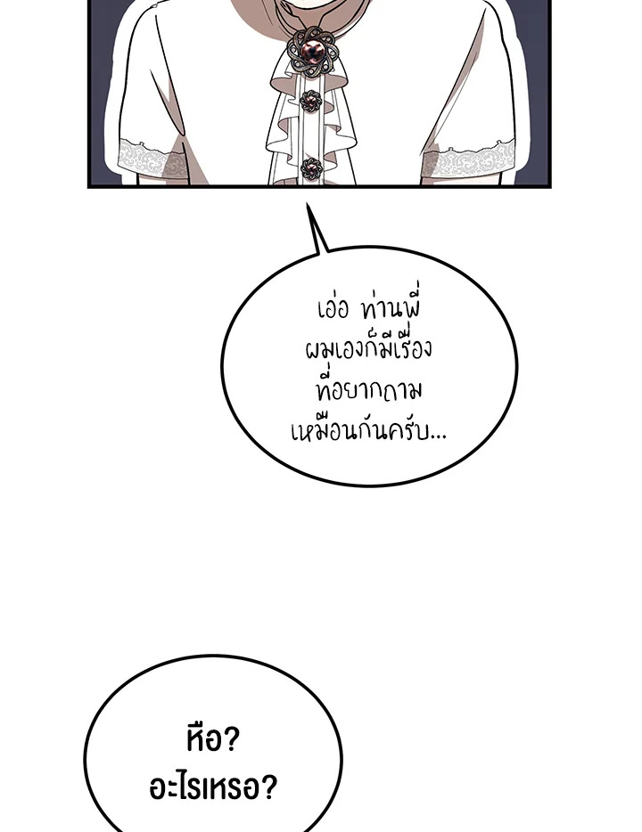 The Devil Raises a Lady ตอนที่ 49 71