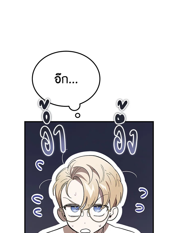 The Devil Raises a Lady ตอนที่ 49 70