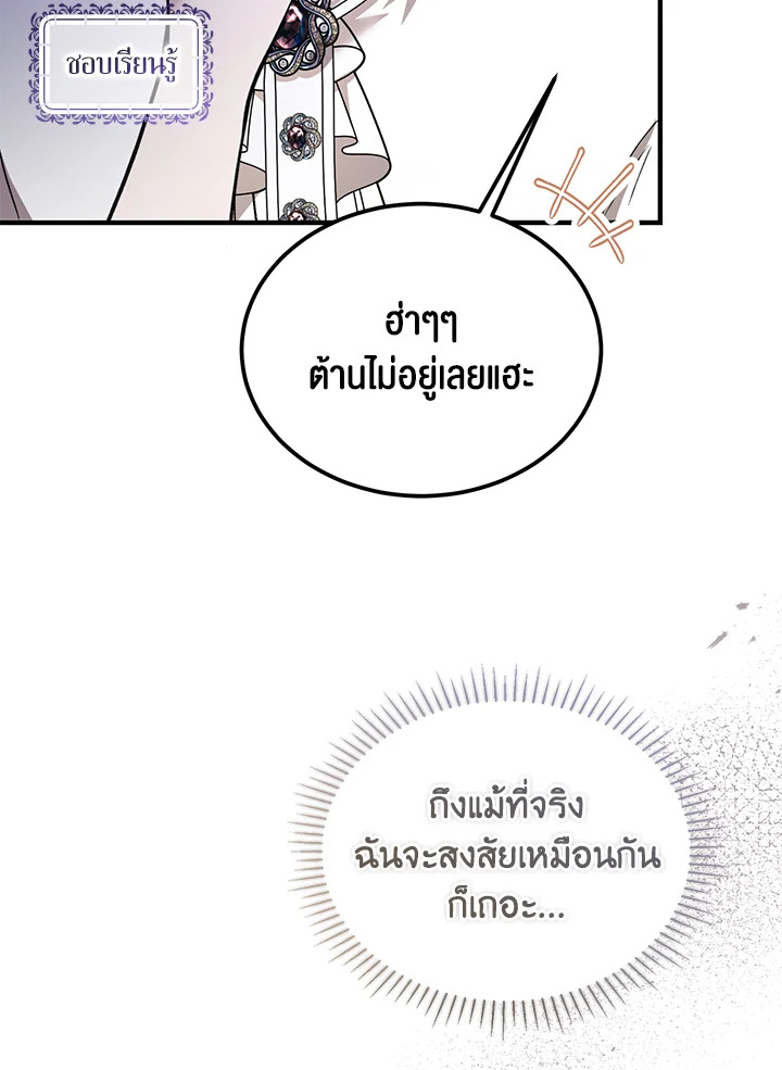 The Devil Raises a Lady ตอนที่ 49 65