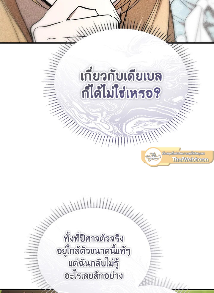 The Devil Raises a Lady ตอนที่ 49 67