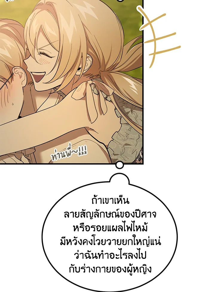 The Devil Raises a Lady ตอนที่ 49 81