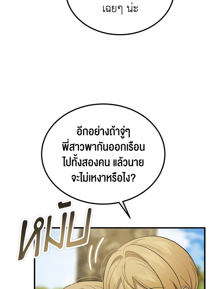 The Devil Raises a Lady ตอนที่ 49 77