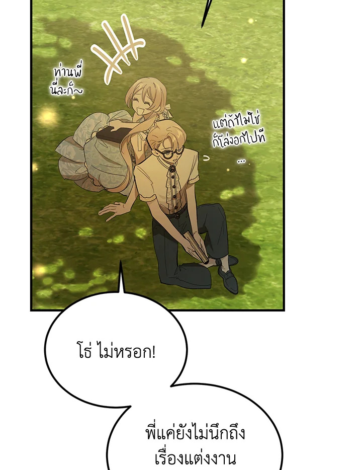 The Devil Raises a Lady ตอนที่ 49 76