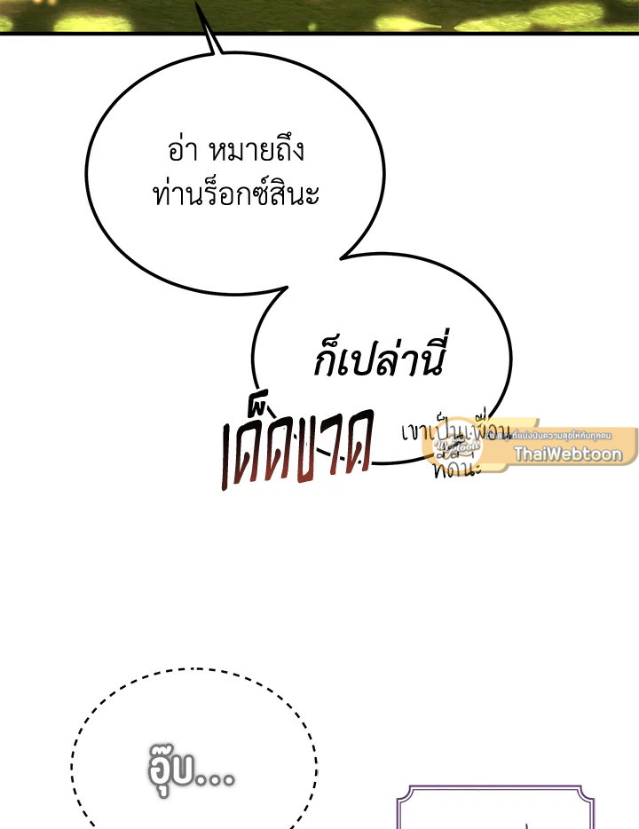 The Devil Raises a Lady ตอนที่ 49 73