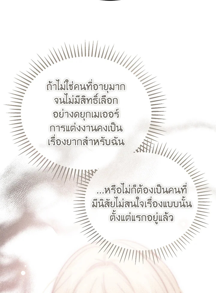 The Devil Raises a Lady ตอนที่ 49 82