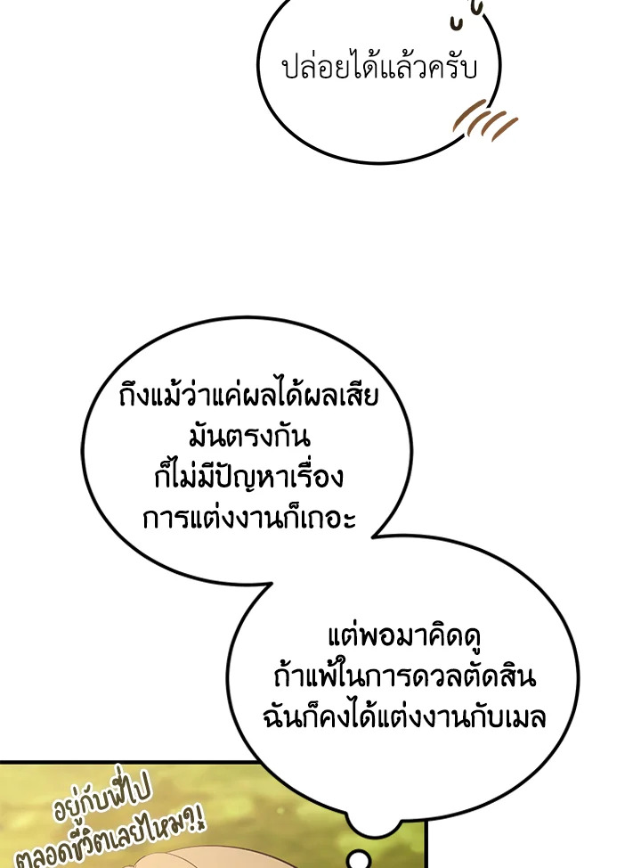 The Devil Raises a Lady ตอนที่ 49 80