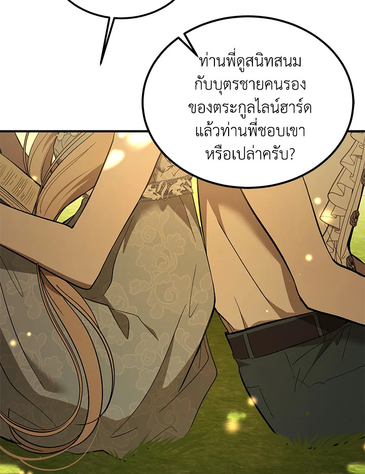 The Devil Raises a Lady ตอนที่ 49 72