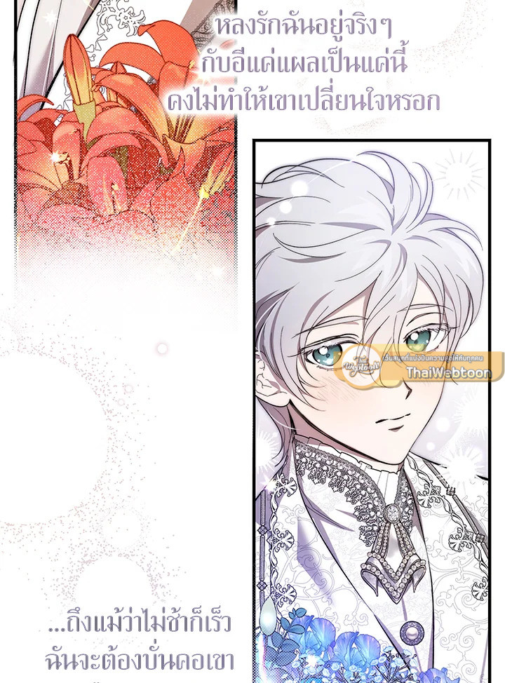 The Devil Raises a Lady ตอนที่ 49 85