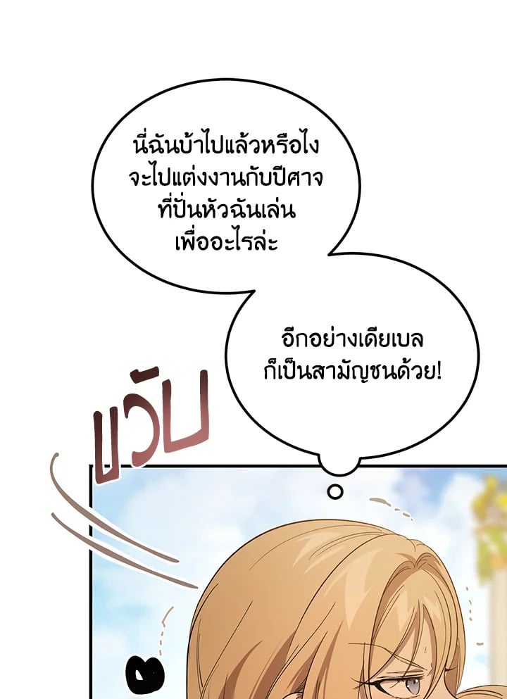 The Devil Raises a Lady ตอนที่ 49 90