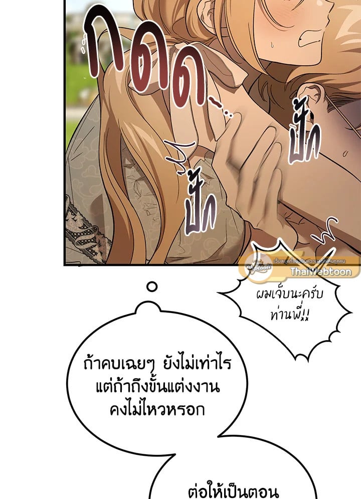The Devil Raises a Lady ตอนที่ 49 91