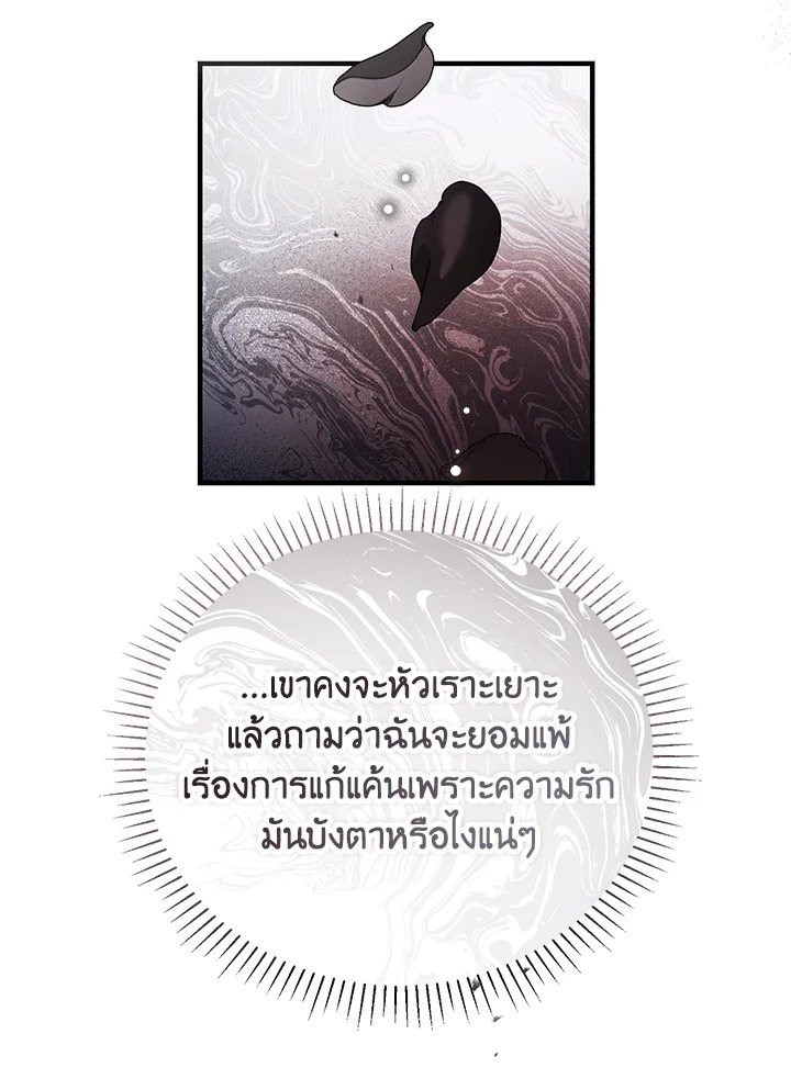 The Devil Raises a Lady ตอนที่ 49 95