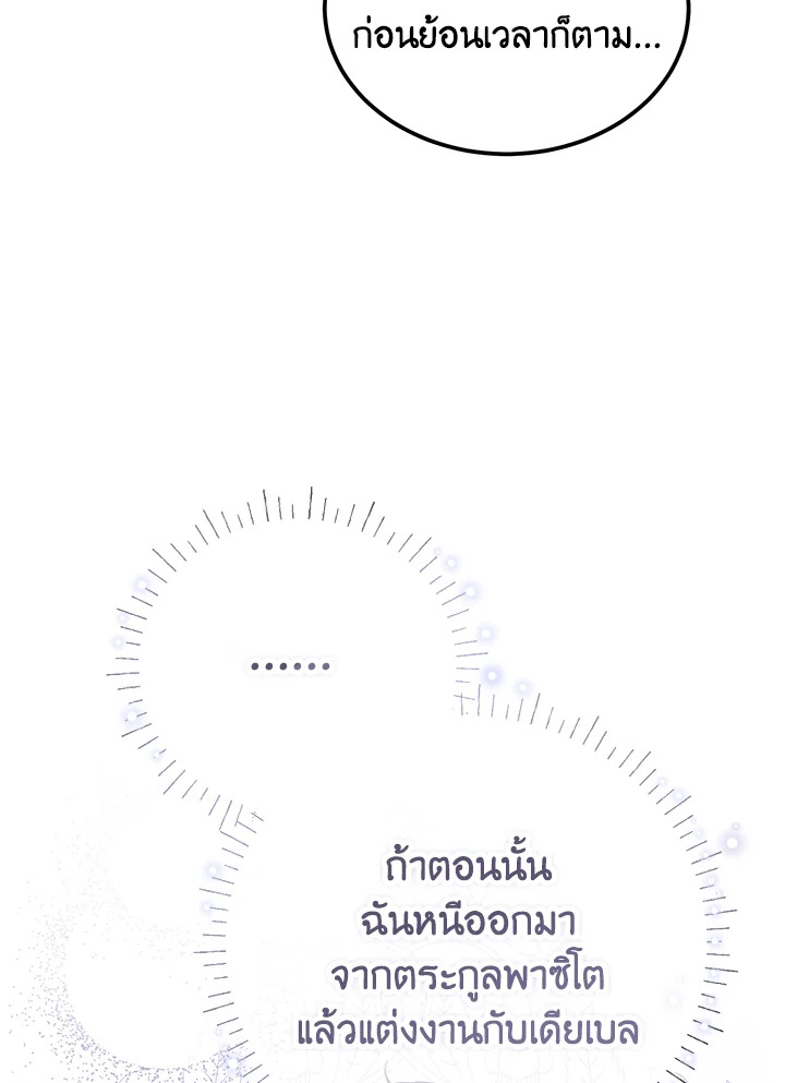The Devil Raises a Lady ตอนที่ 49 92