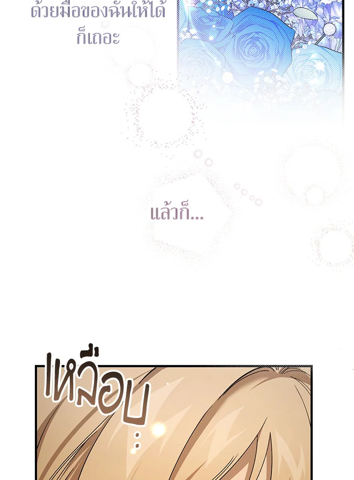The Devil Raises a Lady ตอนที่ 49 86