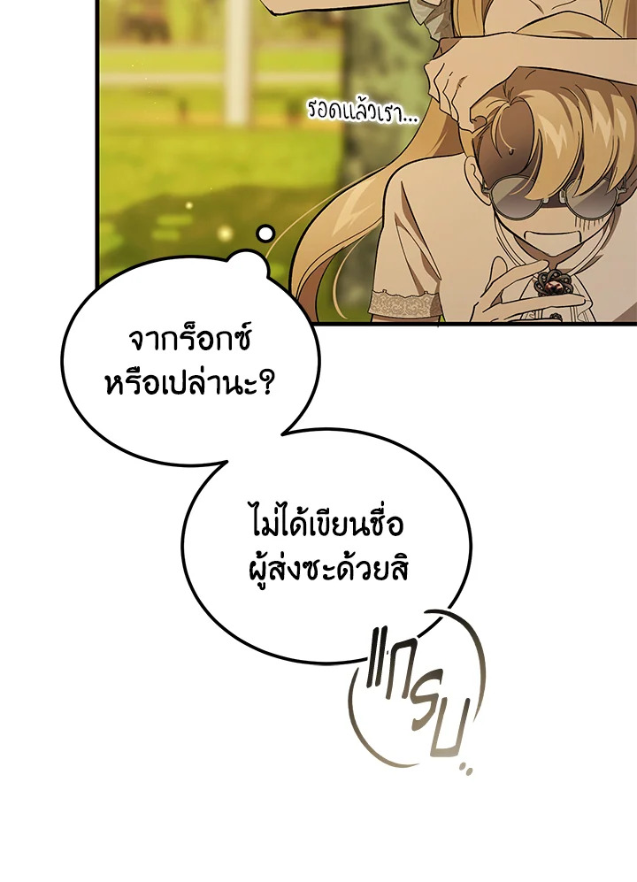The Devil Raises a Lady ตอนที่ 49 98