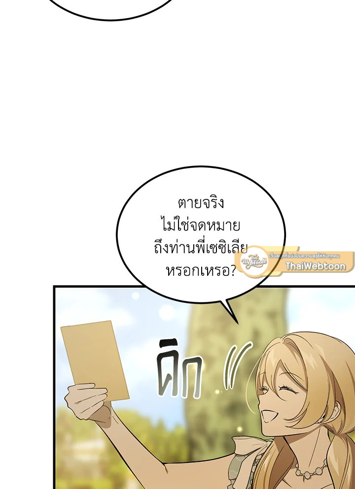 The Devil Raises a Lady ตอนที่ 49 97