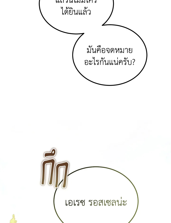 The Devil Raises a Lady ตอนที่ 49 104