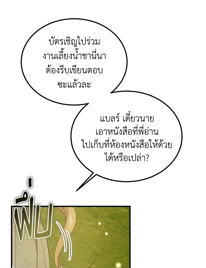 The Devil Raises a Lady ตอนที่ 49 100