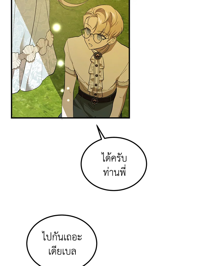 The Devil Raises a Lady ตอนที่ 49 101