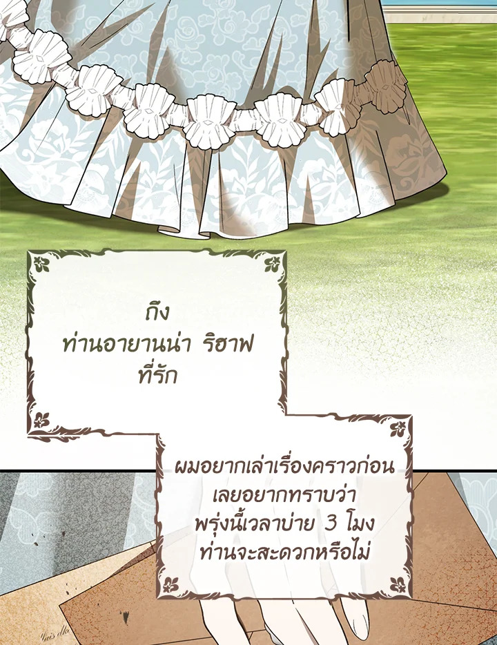 The Devil Raises a Lady ตอนที่ 49 106