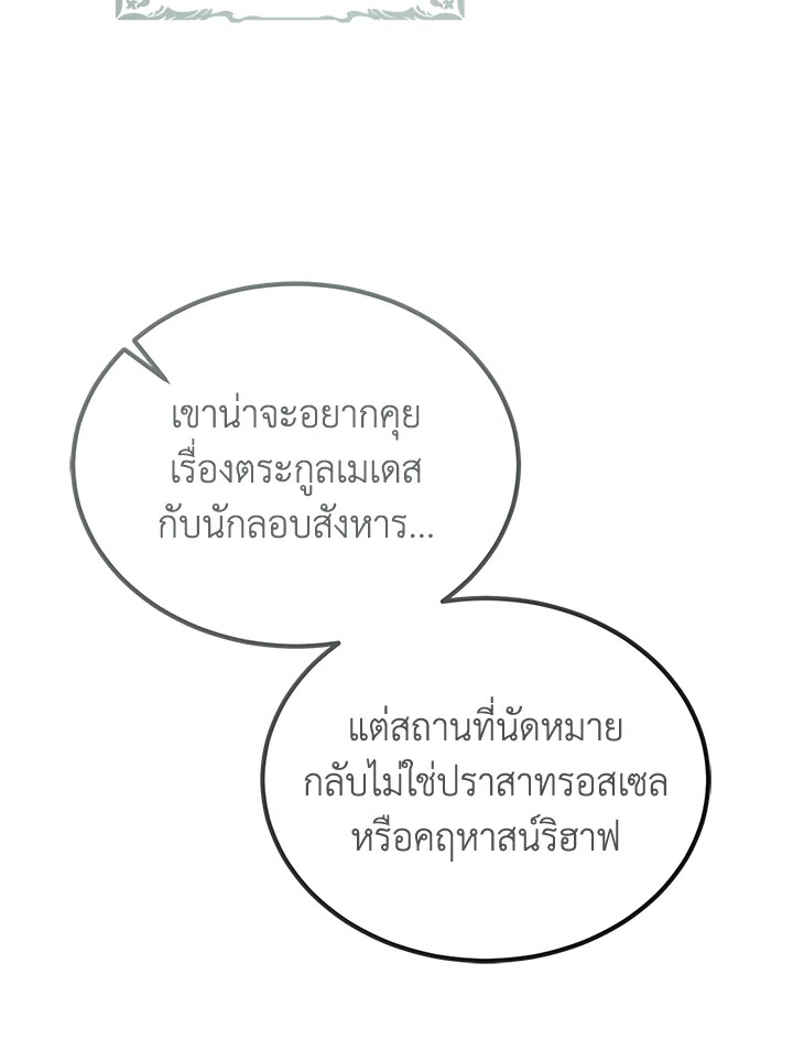 The Devil Raises a Lady ตอนที่ 49 108