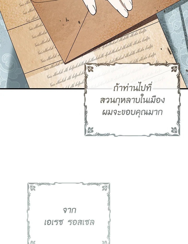 The Devil Raises a Lady ตอนที่ 49 107