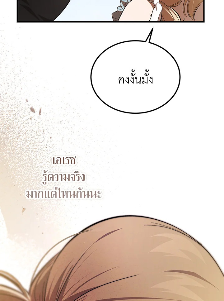 The Devil Raises a Lady ตอนที่ 49 110