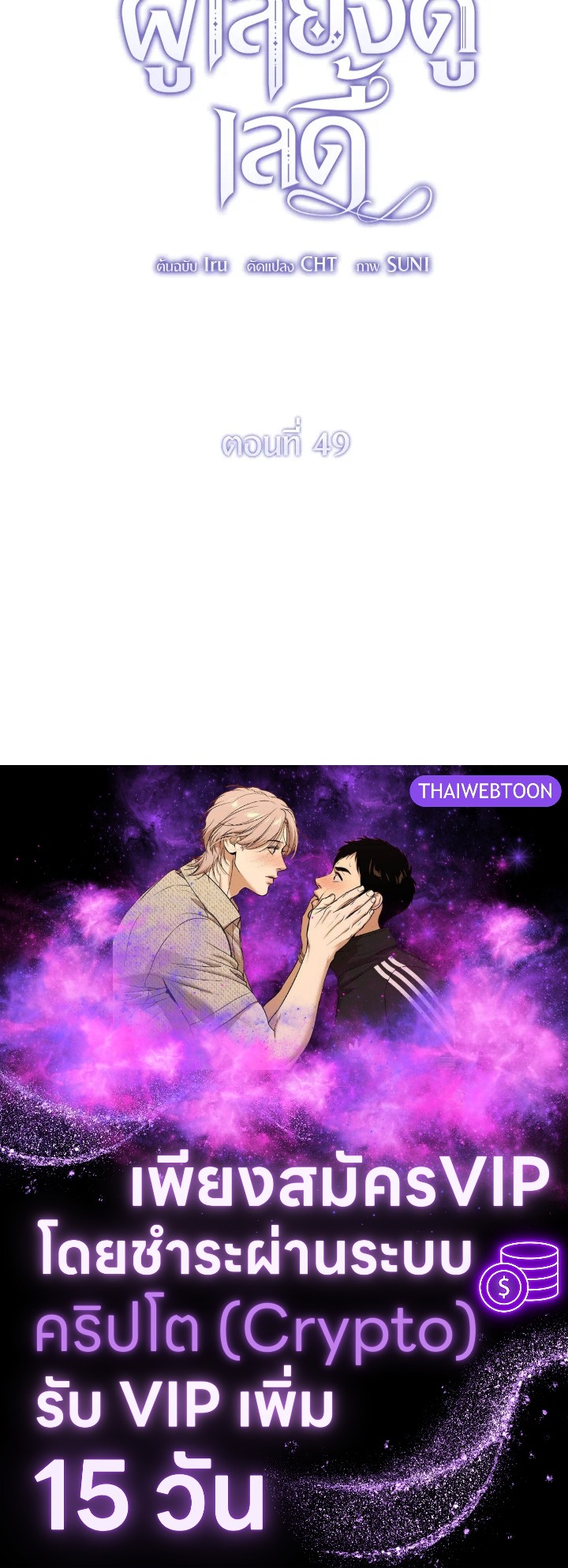 The Devil Raises a Lady ตอนที่ 49 115