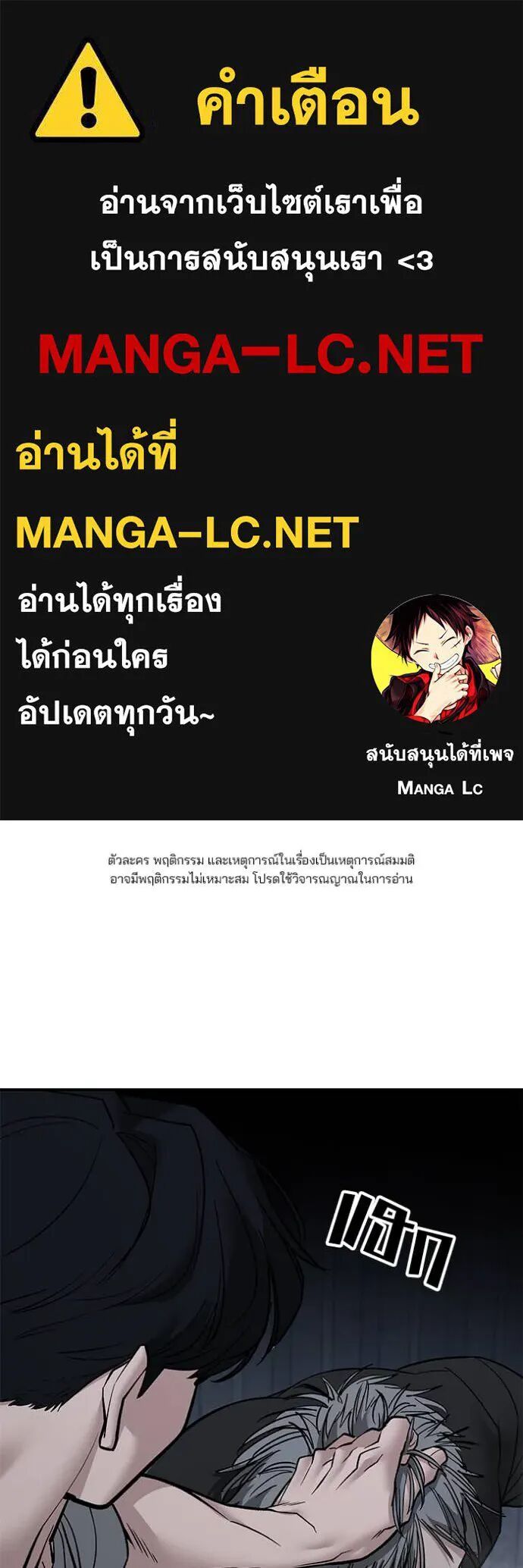 The Bully In-Charge ตอนที่ 140 1