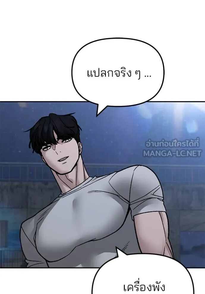 The Bully In-Charge ตอนที่ 140 37