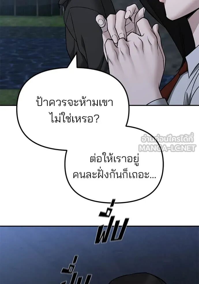 The Bully In-Charge ตอนที่ 140 54