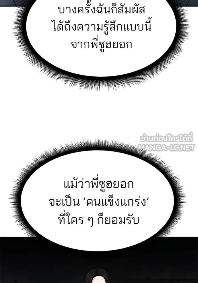 The Bully In-Charge ตอนที่ 140 60