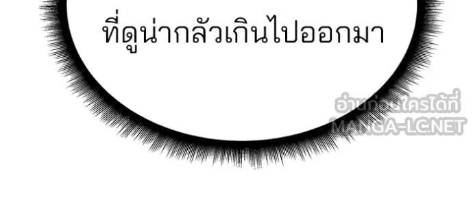 The Bully In-Charge ตอนที่ 140 64