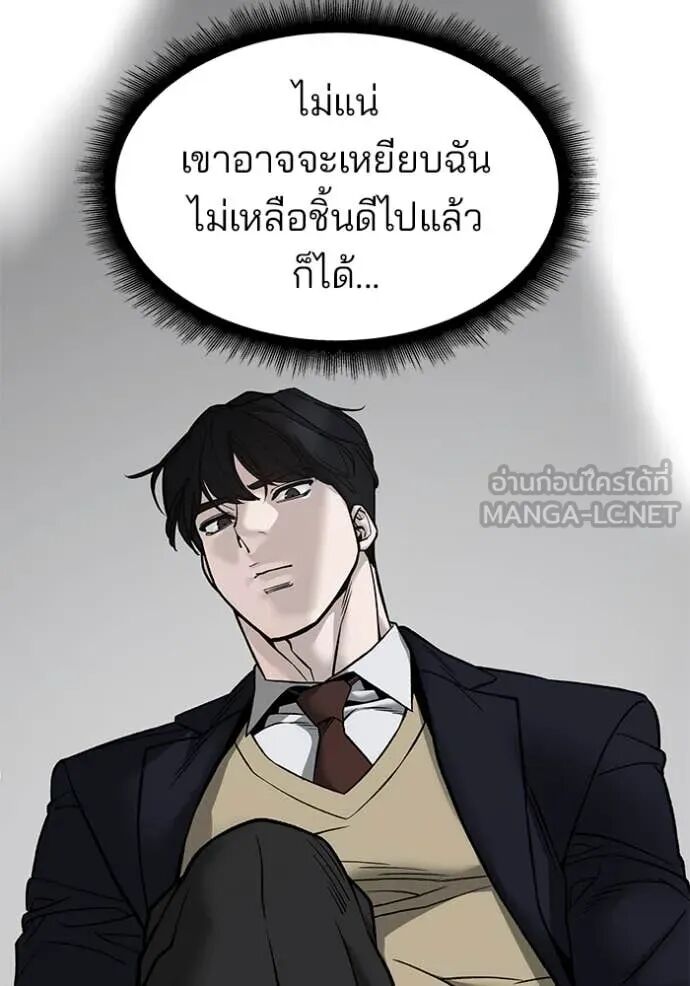 The Bully In-Charge ตอนที่ 140 75