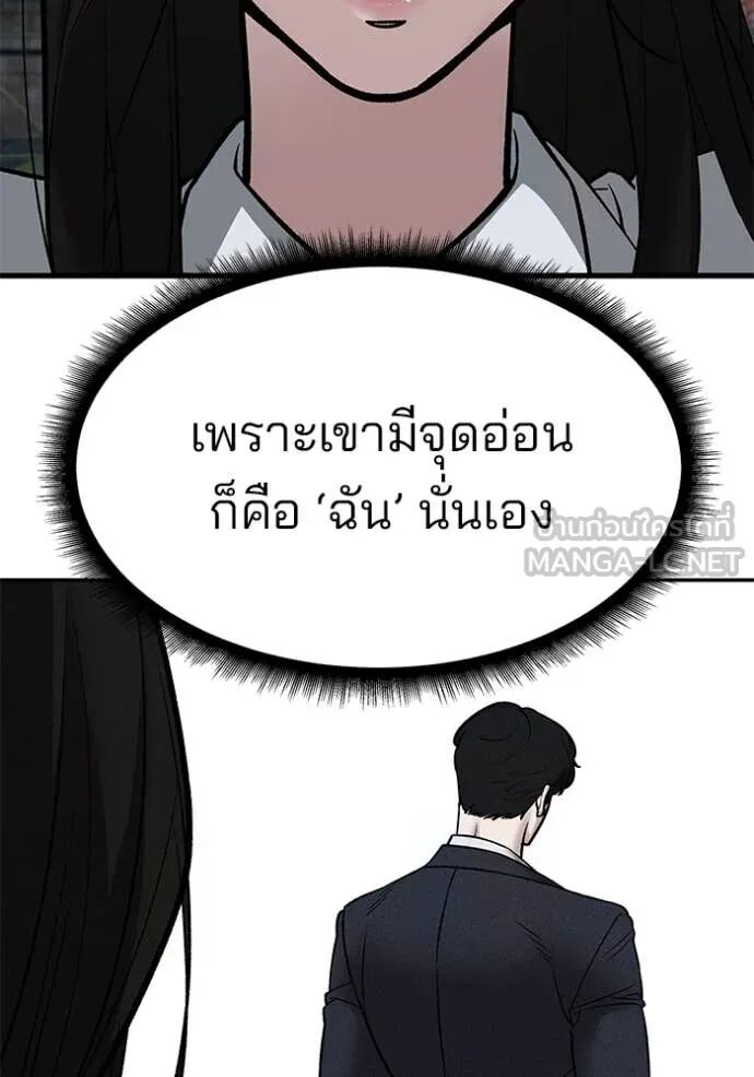 The Bully In-Charge ตอนที่ 140 66