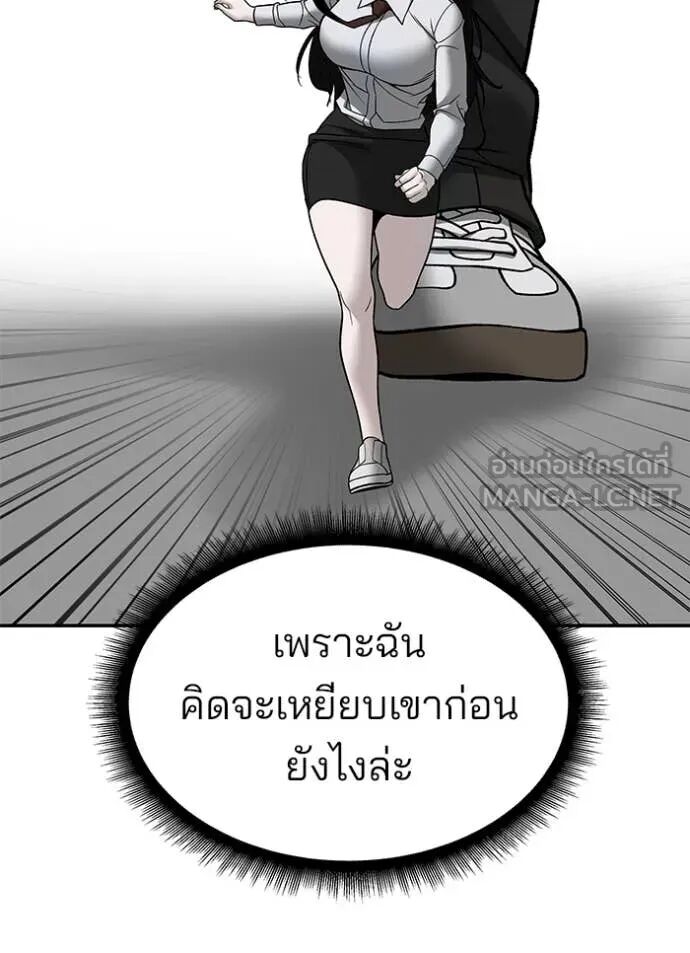 The Bully In-Charge ตอนที่ 140 77