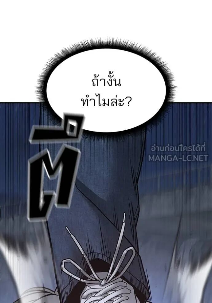 The Bully In-Charge ตอนที่ 140 78