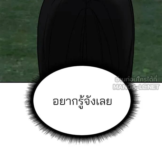 The Bully In-Charge ตอนที่ 140 83