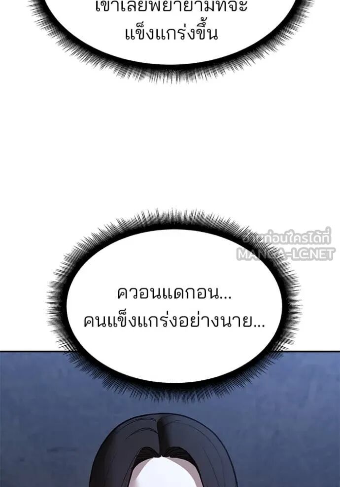 The Bully In-Charge ตอนที่ 140 85