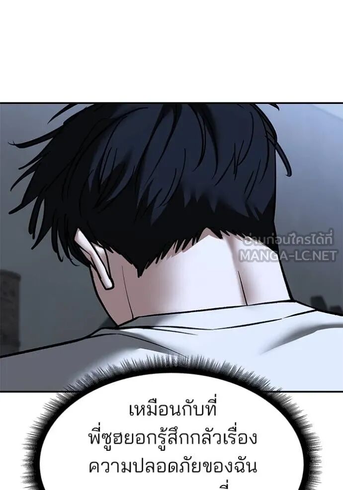 The Bully In-Charge ตอนที่ 140 84