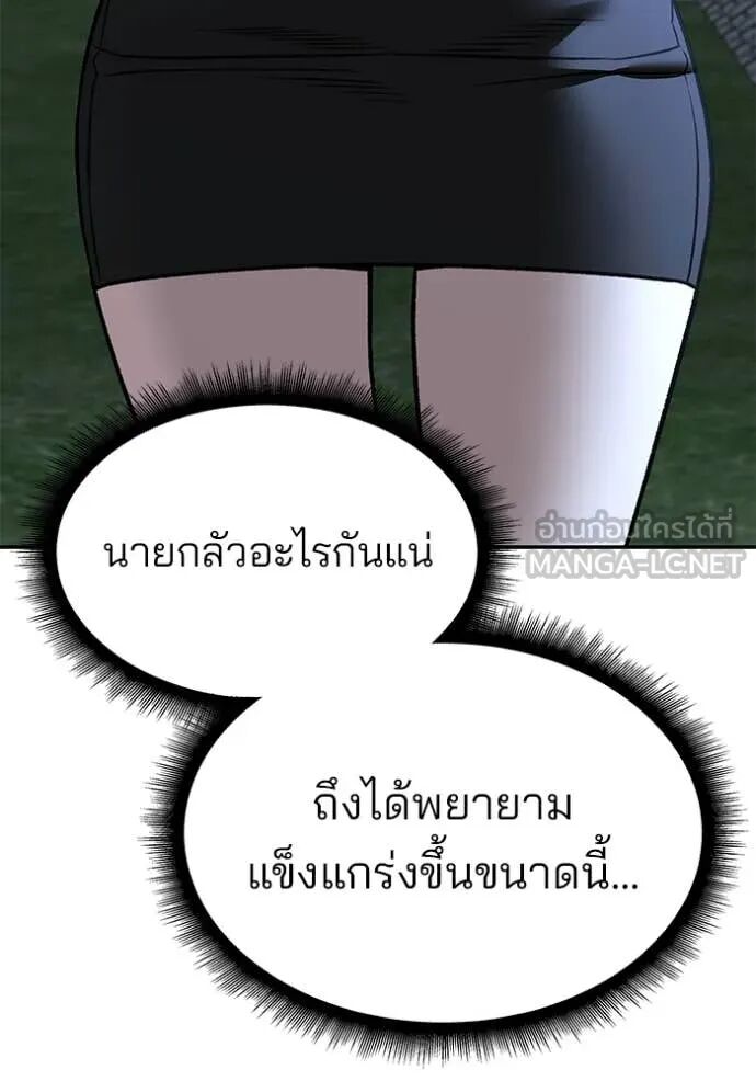 The Bully In-Charge ตอนที่ 140 87